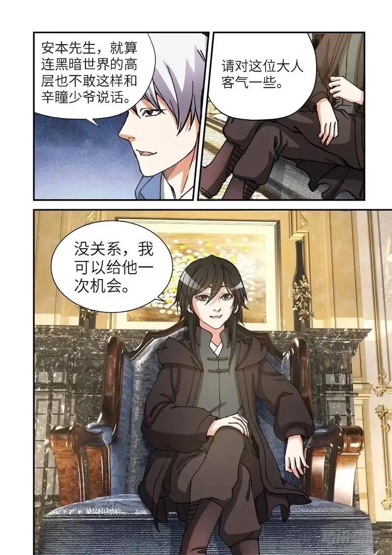 《绝地天通·灰》165.原点（18） 第4页