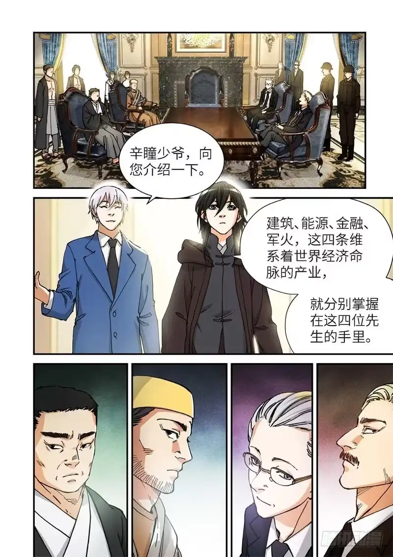 《绝地天通·灰》165.原点（18） 第9页