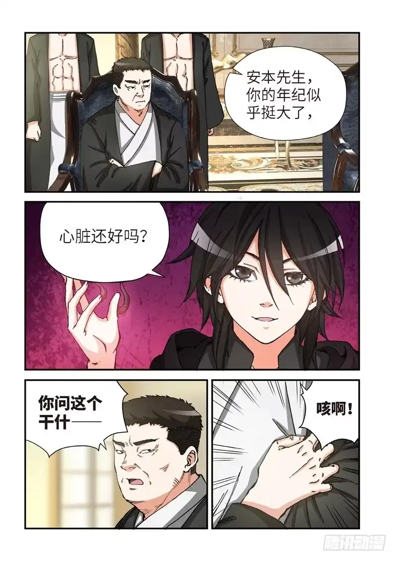 《绝地天通·灰》165.原点（18） 第5页