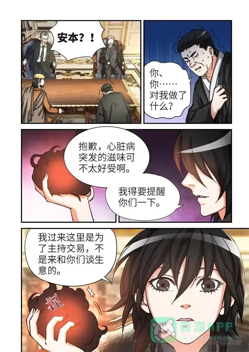 《绝地天通·灰》165.原点（18） 第6页