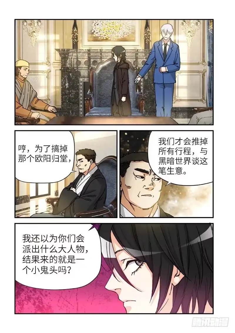 《绝地天通·灰》165.原点（18） 第3页