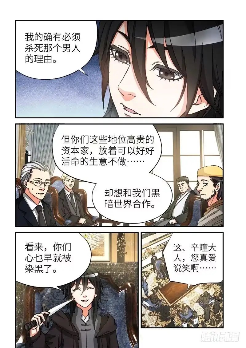 《绝地天通·灰》166.原点（19） 第2页