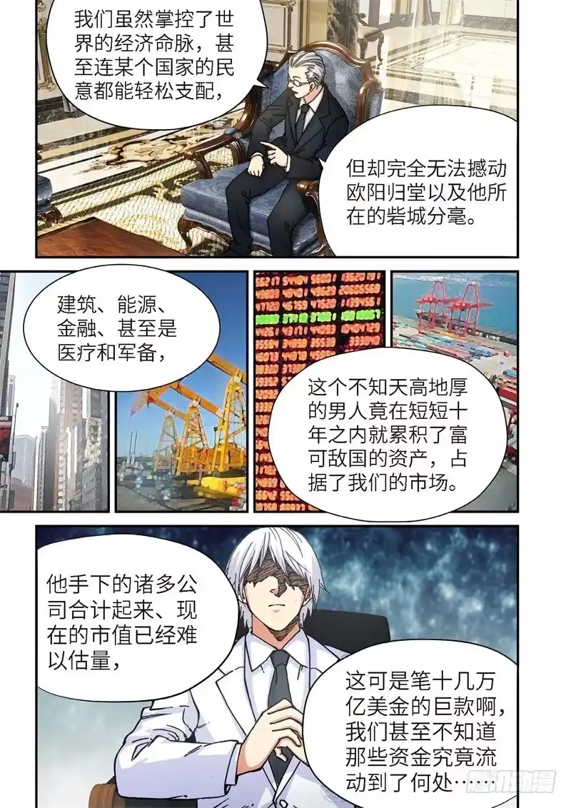 《绝地天通·灰》166.原点（19） 第9页