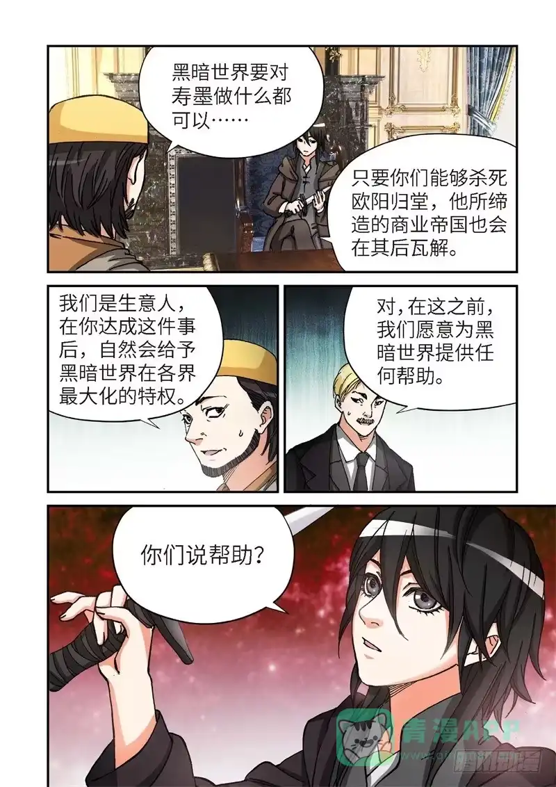 《绝地天通·灰》166.原点（19） 第1页