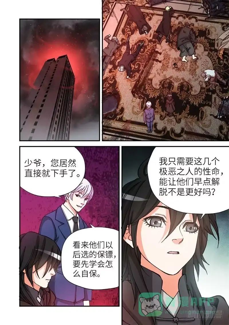 《绝地天通·灰》167.原点（20） 第1页
