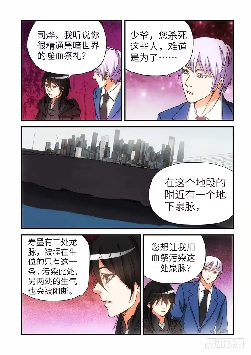 《绝地天通·灰》167.原点（20） 第7页
