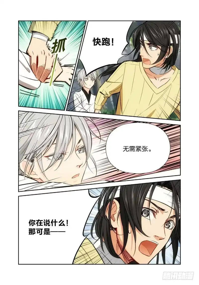 《绝地天通·灰》16.无价之男（16） 第5页