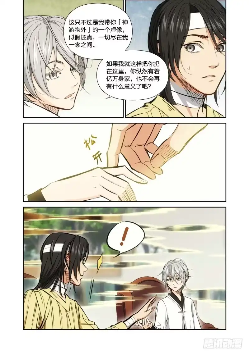《绝地天通·灰》16.无价之男（16） 第7页