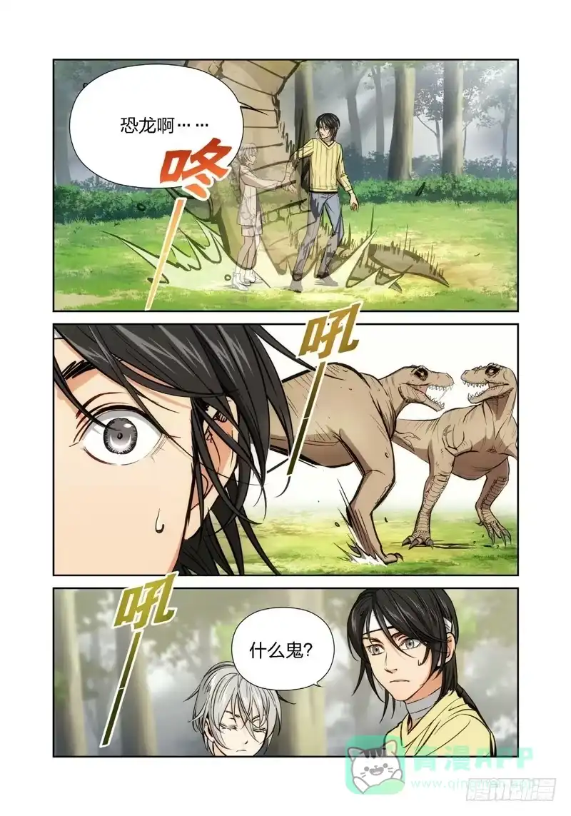 《绝地天通·灰》16.无价之男（16） 第6页