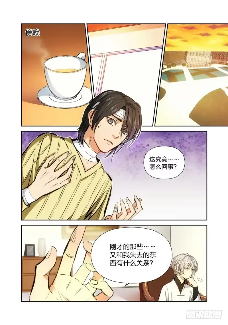 《绝地天通·灰》16.无价之男（16） 第8页