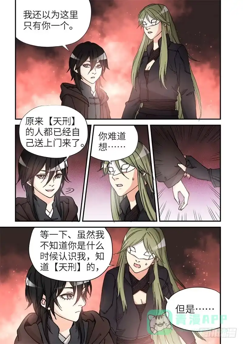 《绝地天通·灰》168.原点（21） 第11页