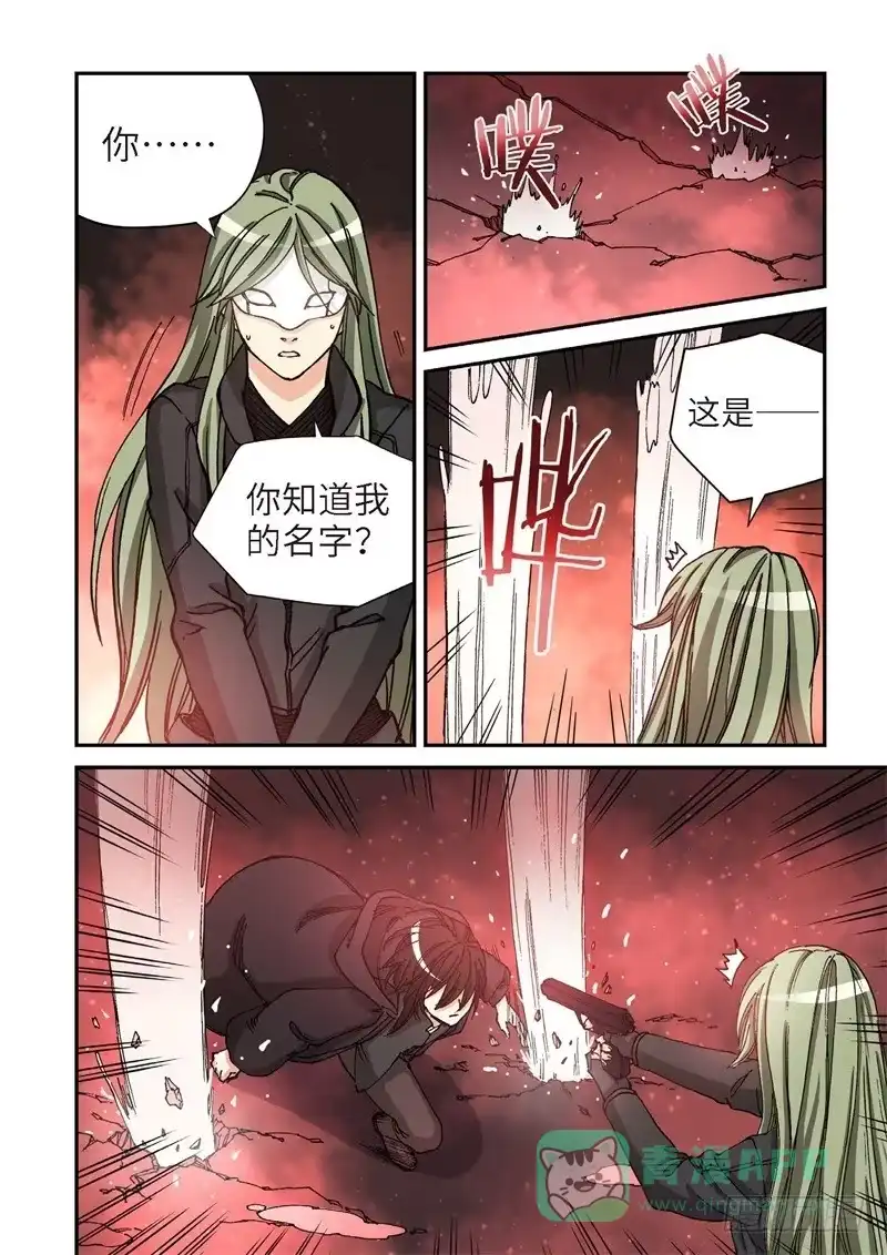 《绝地天通·灰》168.原点（21） 第6页