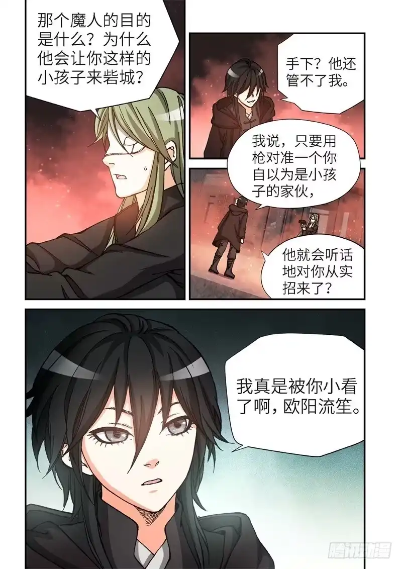 《绝地天通·灰》168.原点（21） 第5页