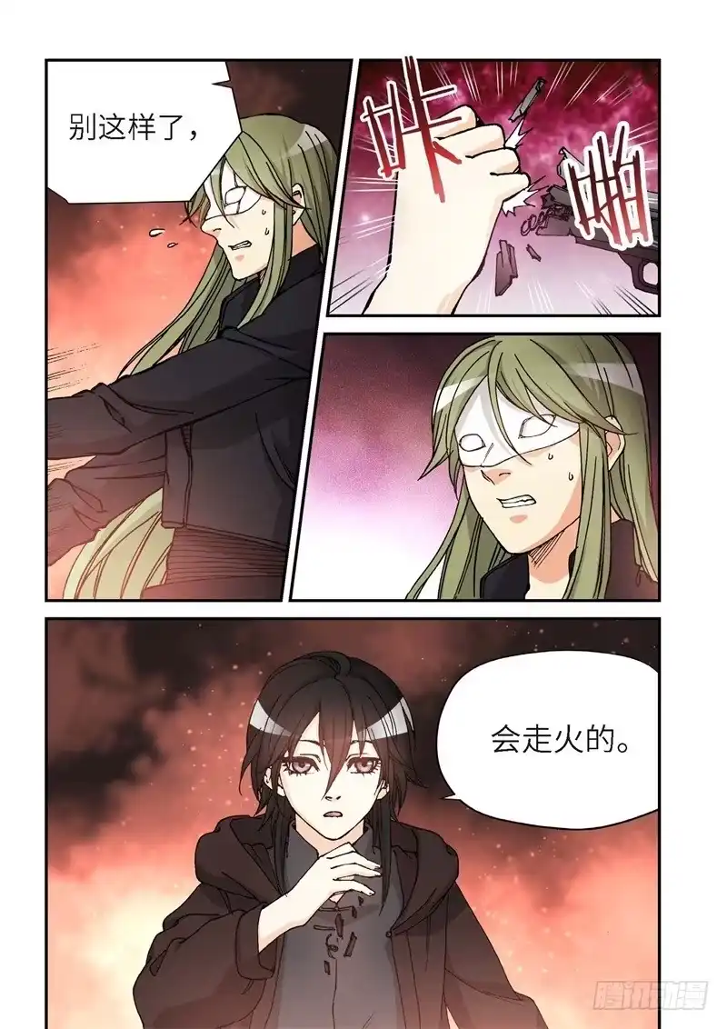 《绝地天通·灰》168.原点（21） 第9页