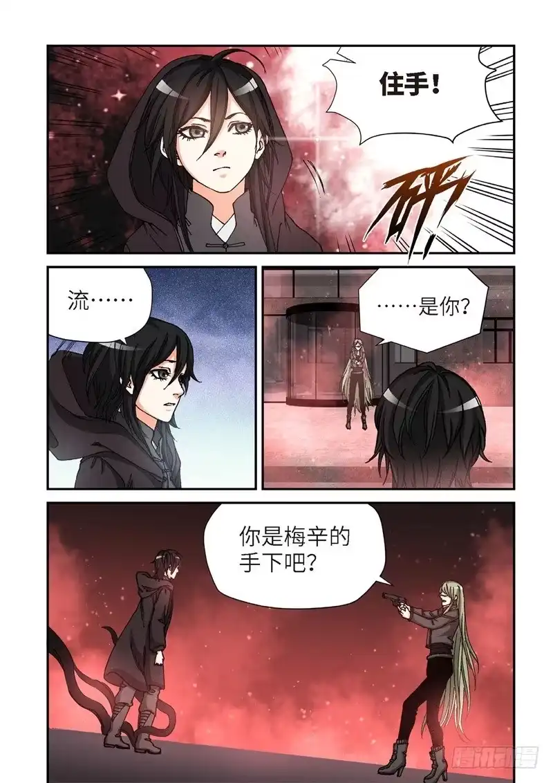 《绝地天通·灰》168.原点（21） 第4页