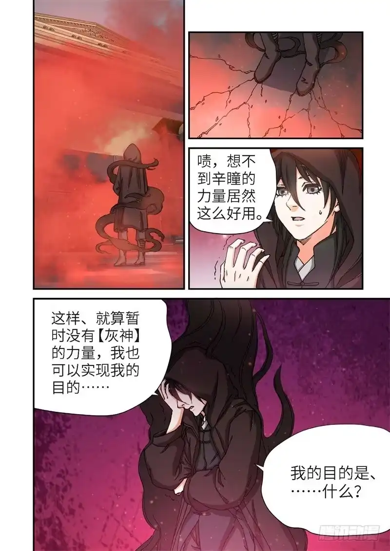 《绝地天通·灰》168.原点（21） 第2页