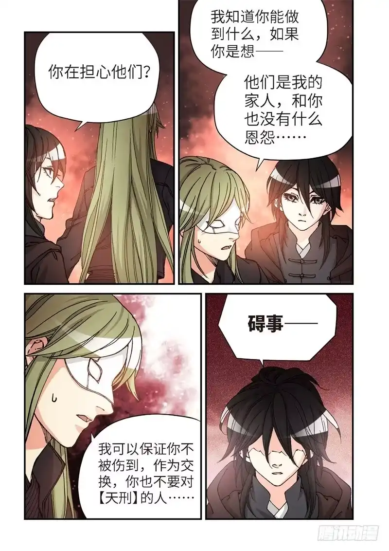 《绝地天通·灰》169.原点（22） 第2页