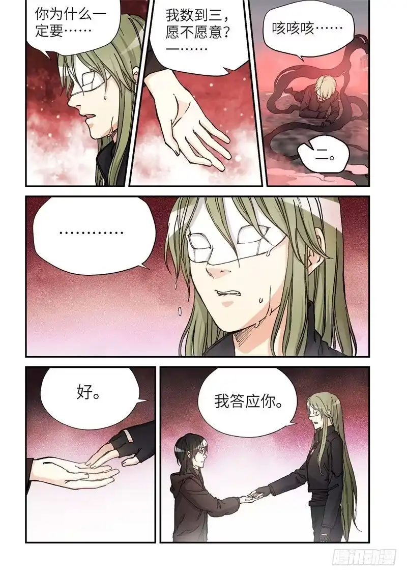 《绝地天通·灰》169.原点（22） 第8页