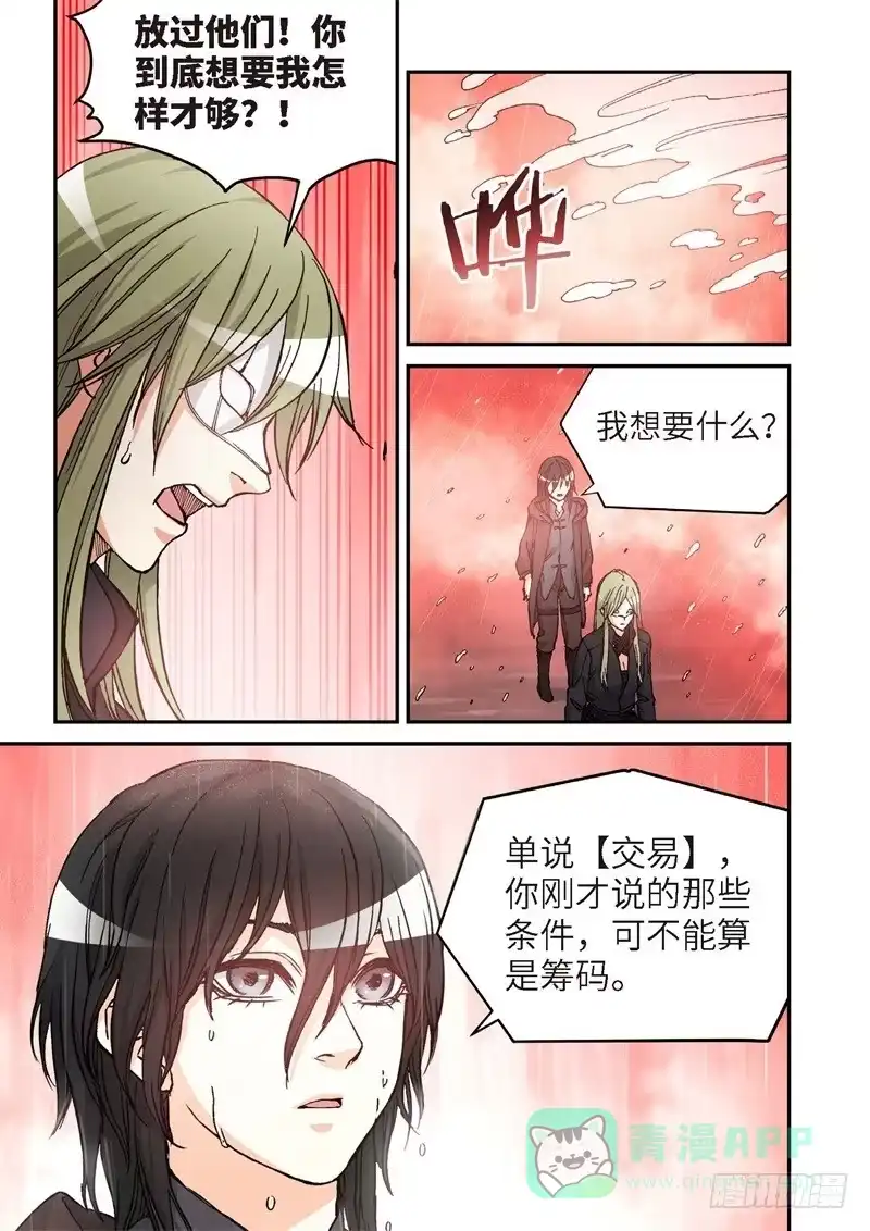 《绝地天通·灰》169.原点（22） 第6页