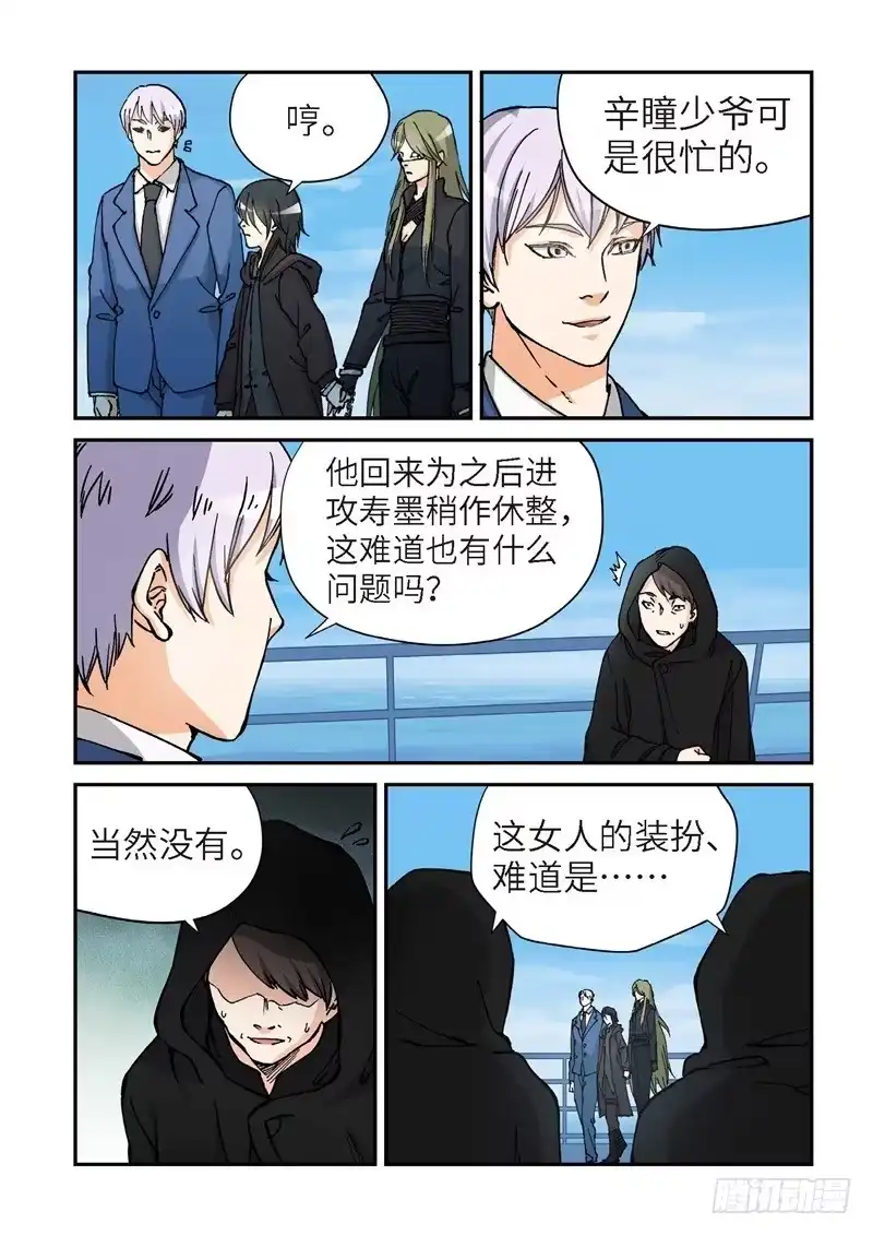 《绝地天通·灰》170.原点（23） 第4页