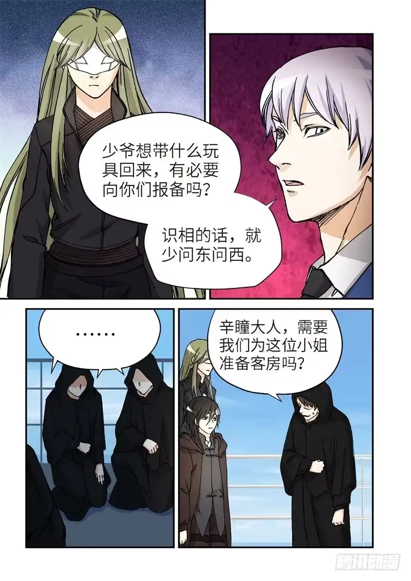 《绝地天通·灰》170.原点（23） 第5页