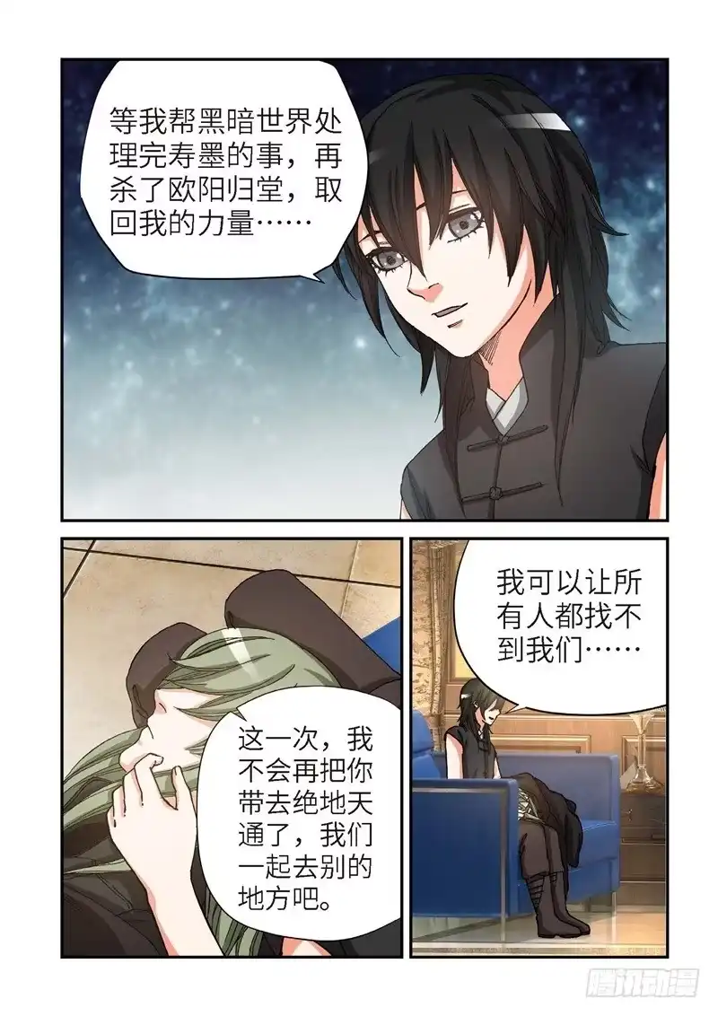 《绝地天通·灰》171.原点（24） 第7页