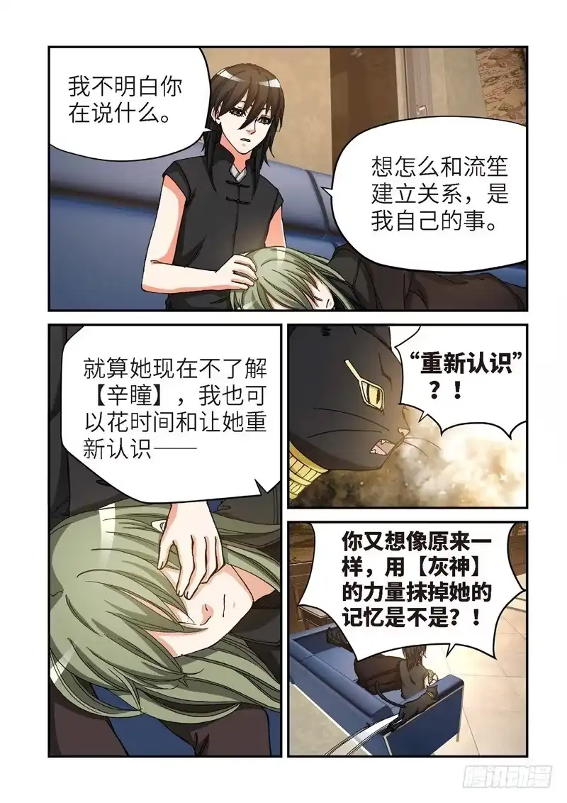 《绝地天通·灰》171.原点（24） 第9页