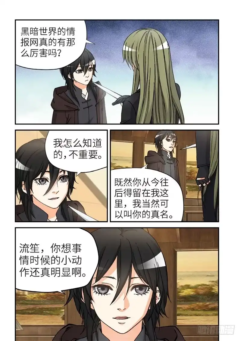 《绝地天通·灰》171.原点（24） 第2页