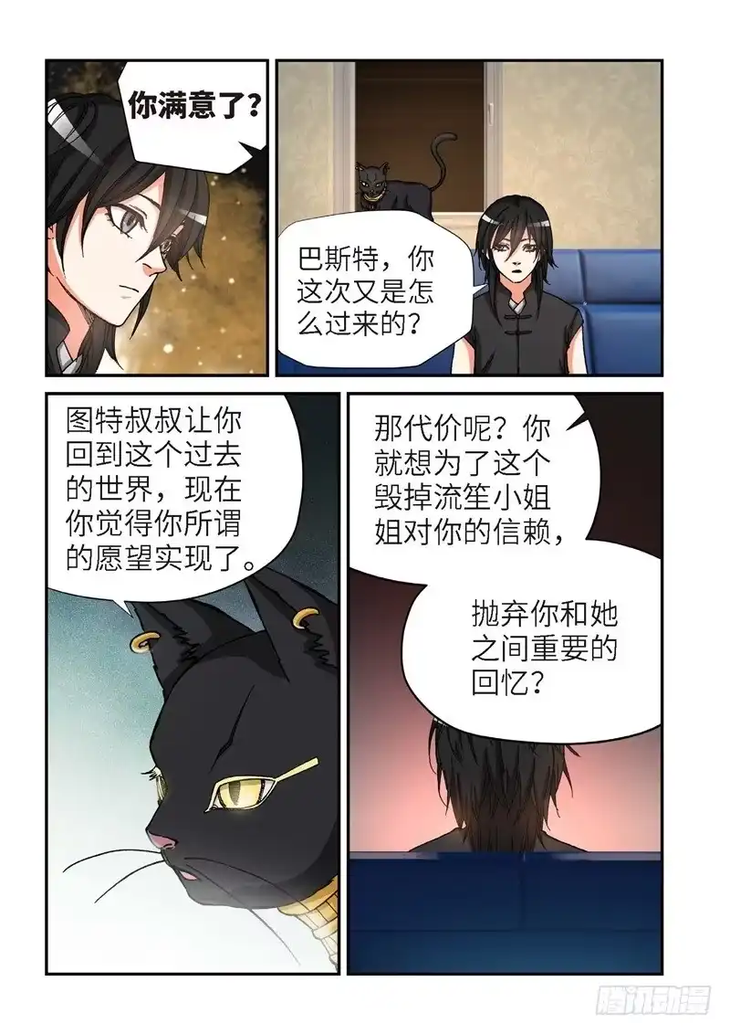 《绝地天通·灰》171.原点（24） 第8页