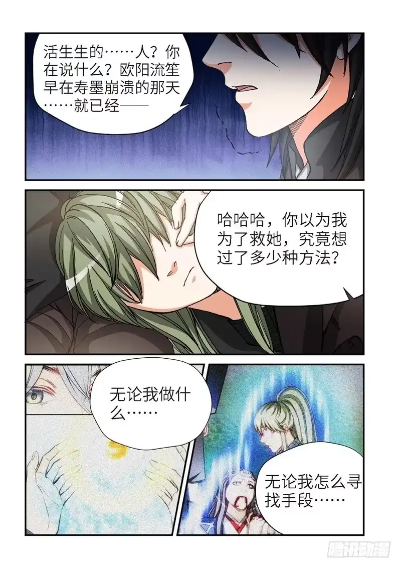 《绝地天通·灰》172.原点（25） 第8页