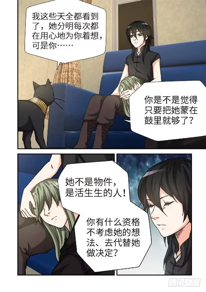 《绝地天通·灰》172.原点（25） 第7页