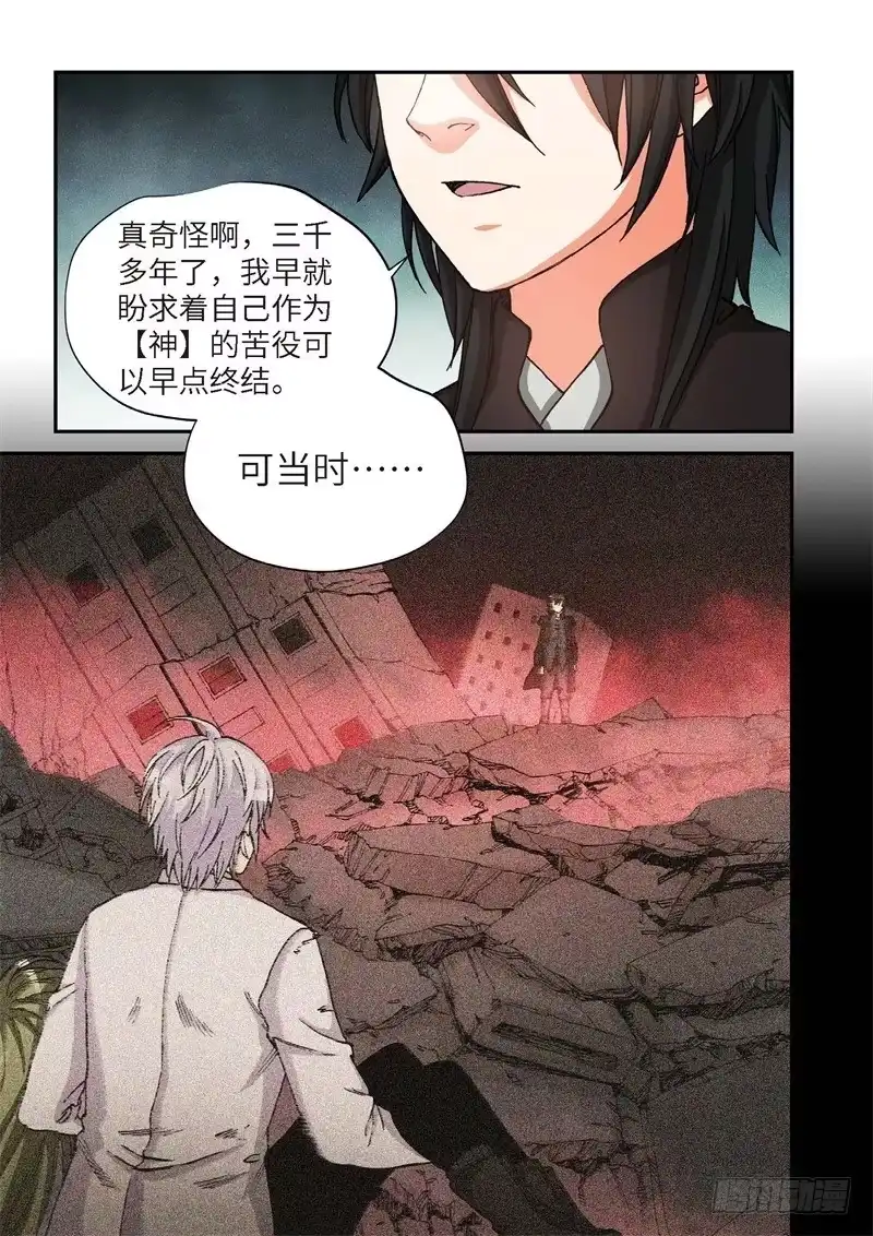 《绝地天通·灰》172.原点（25） 第4页