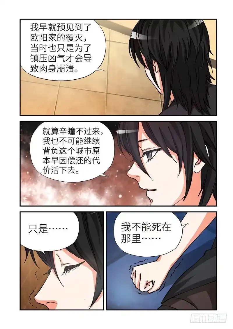 《绝地天通·灰》172.原点（25） 第3页