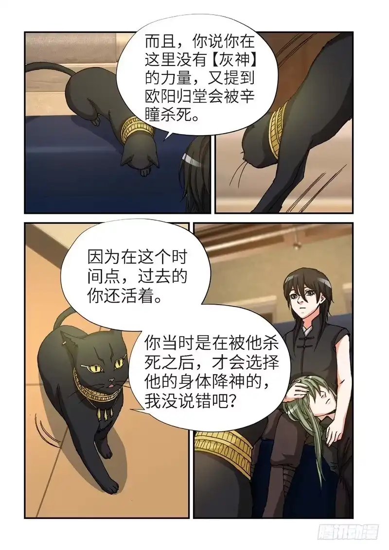 《绝地天通·灰》172.原点（25） 第2页