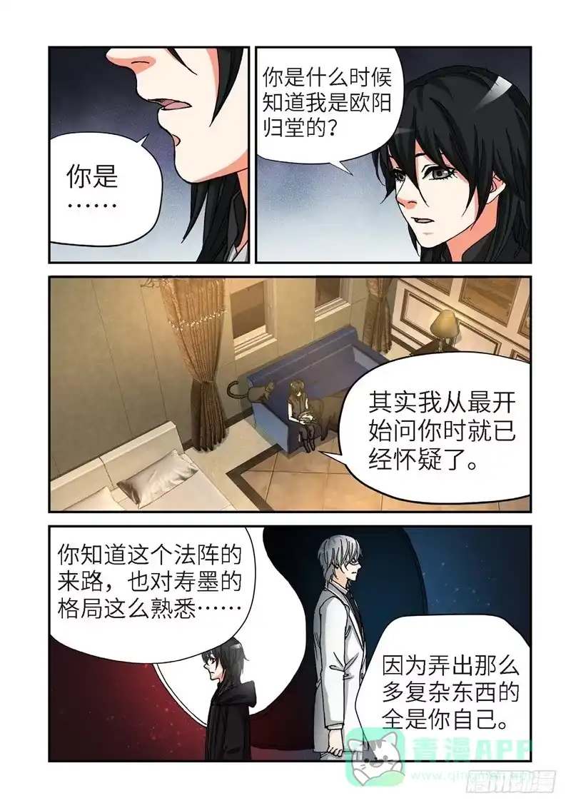 《绝地天通·灰》172.原点（25） 第1页