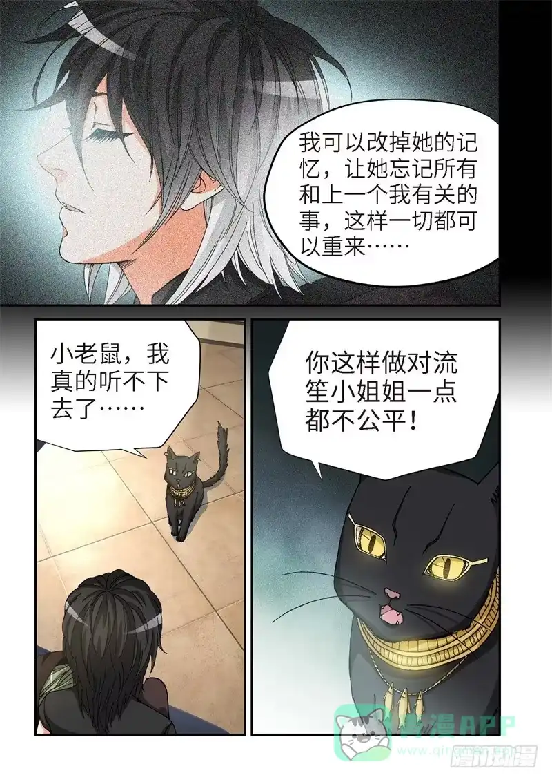 《绝地天通·灰》172.原点（25） 第6页