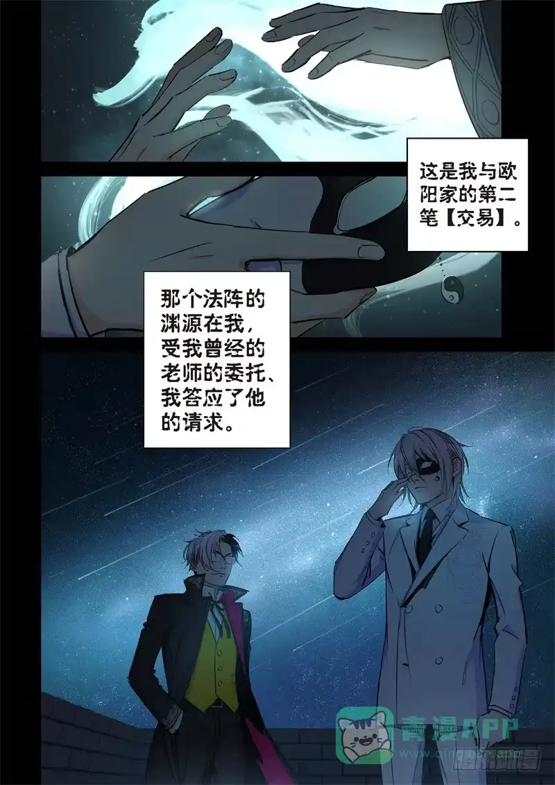 《绝地天通·灰》173.原点（26） 第6页