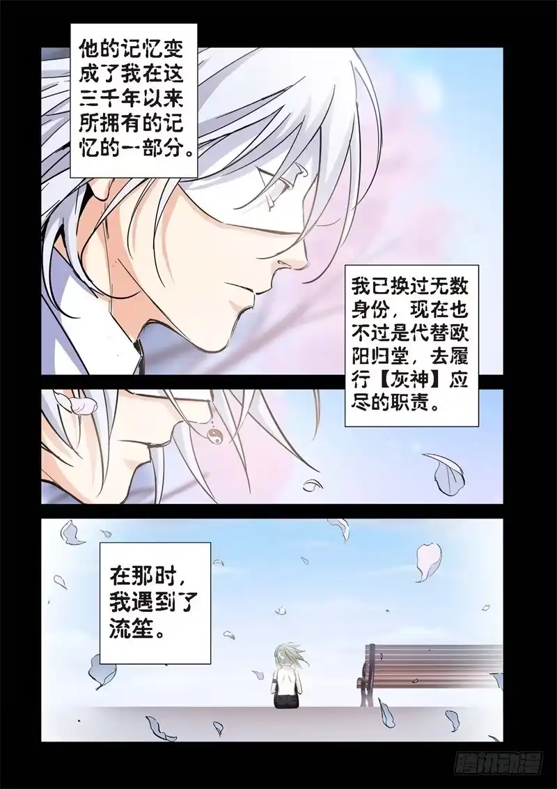 《绝地天通·灰》173.原点（26） 第8页