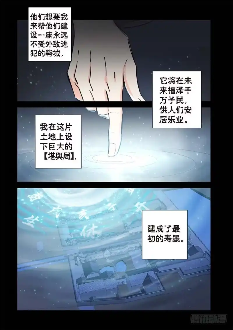《绝地天通·灰》173.原点（26） 第2页
