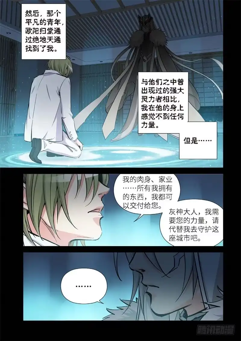《绝地天通·灰》173.原点（26） 第5页
