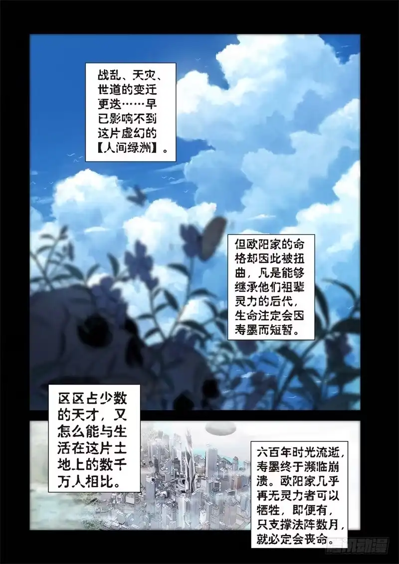 《绝地天通·灰》173.原点（26） 第4页