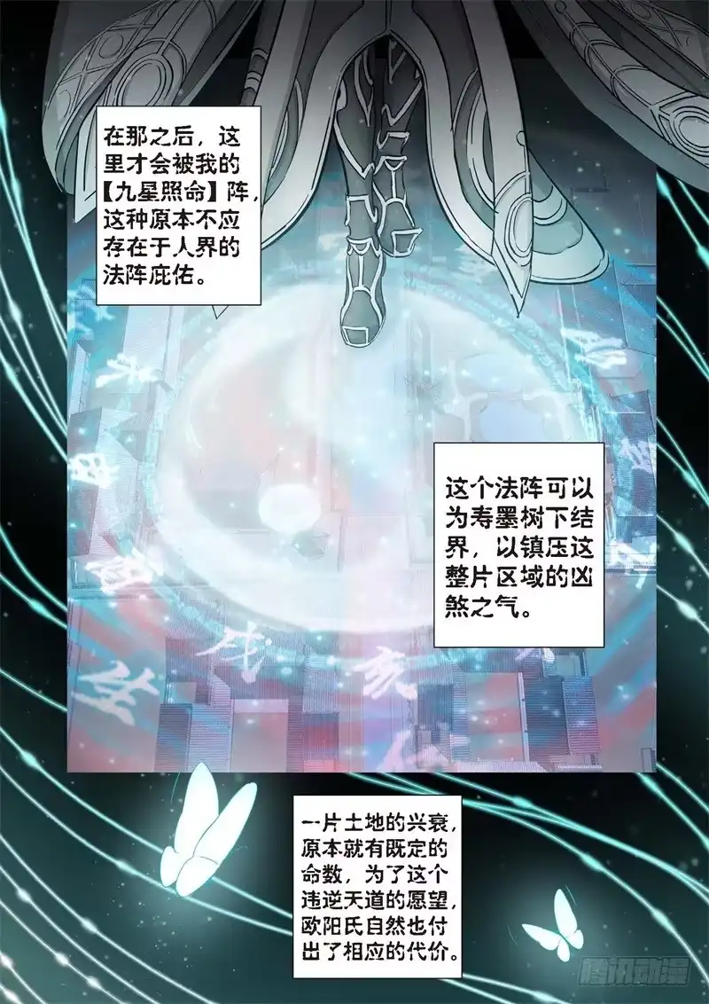 《绝地天通·灰》173.原点（26） 第3页
