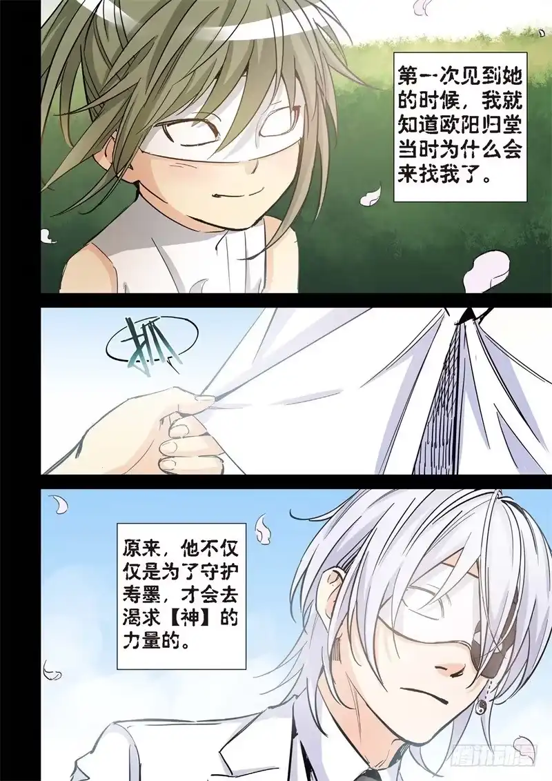 《绝地天通·灰》173.原点（26） 第10页