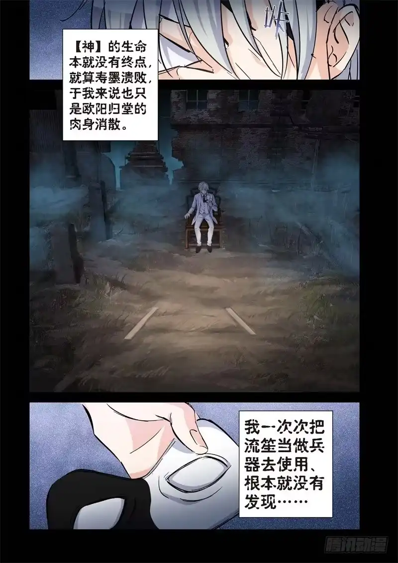《绝地天通·灰》174.原点（27） 第5页