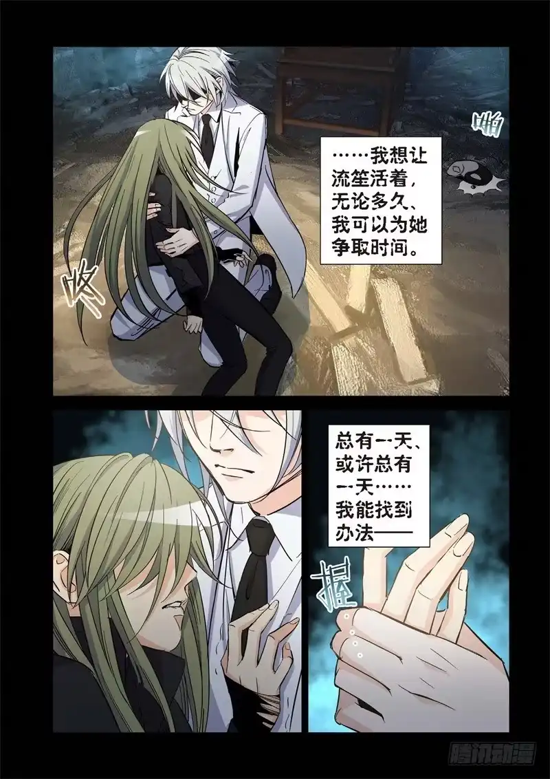 《绝地天通·灰》174.原点（27） 第8页