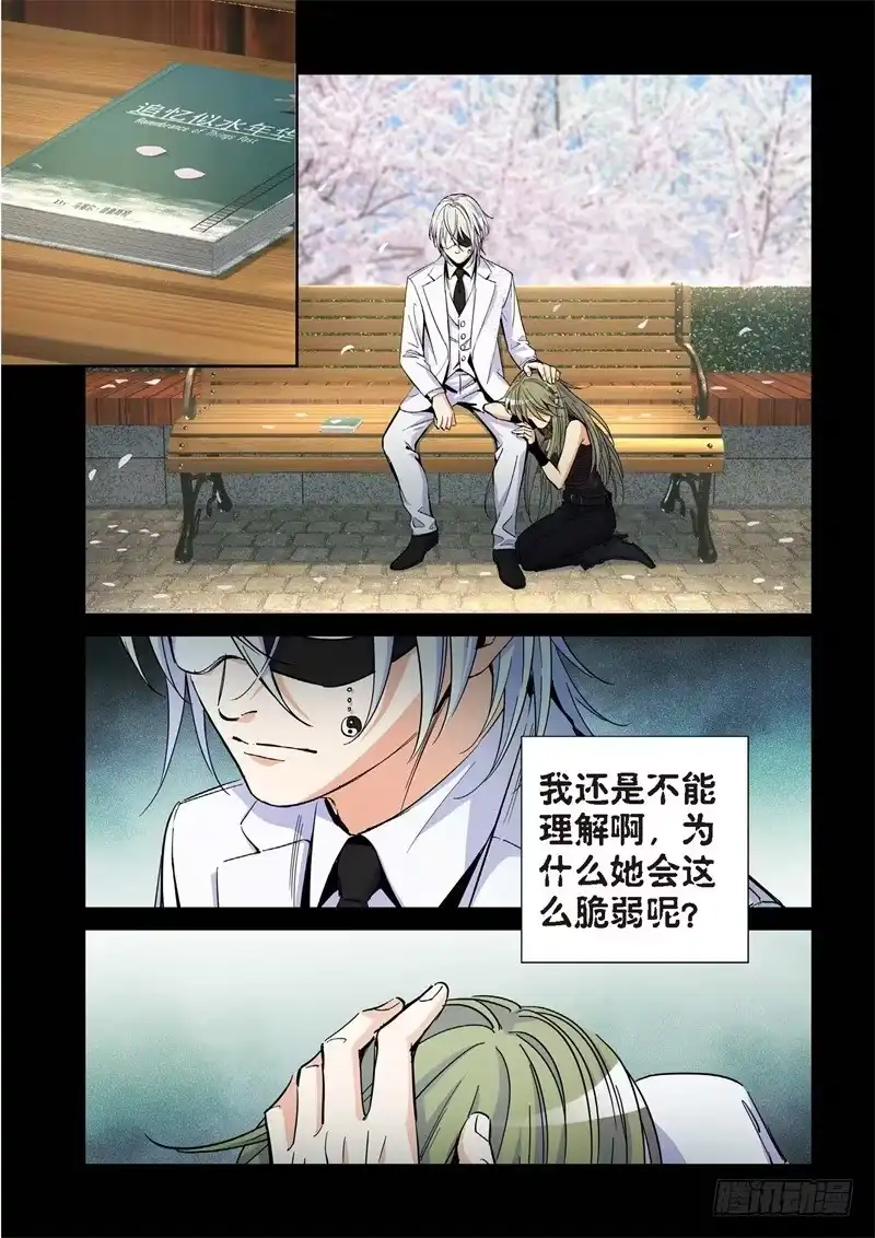 《绝地天通·灰》174.原点（27） 第4页