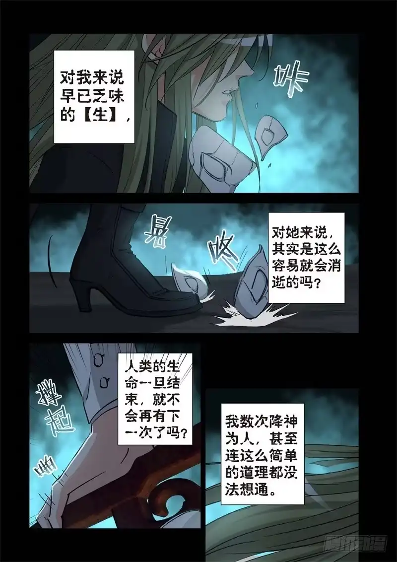 《绝地天通·灰》174.原点（27） 第7页