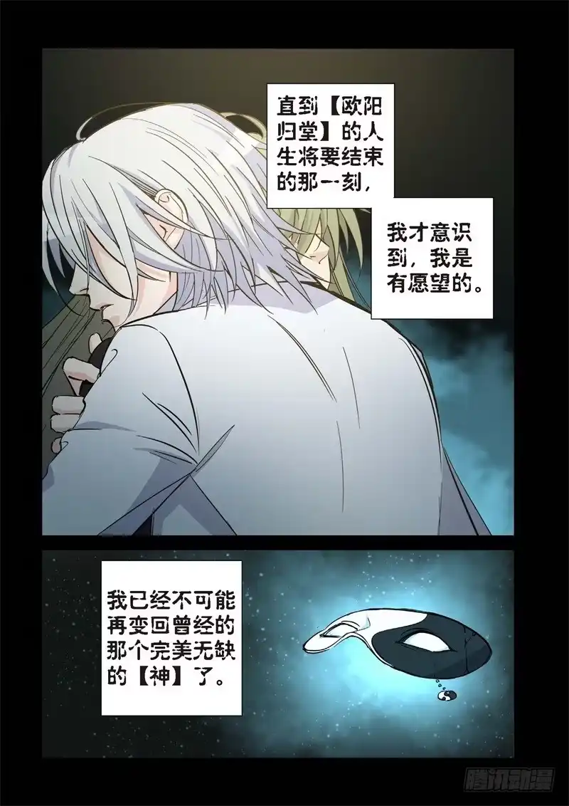 《绝地天通·灰》174.原点（27） 第9页