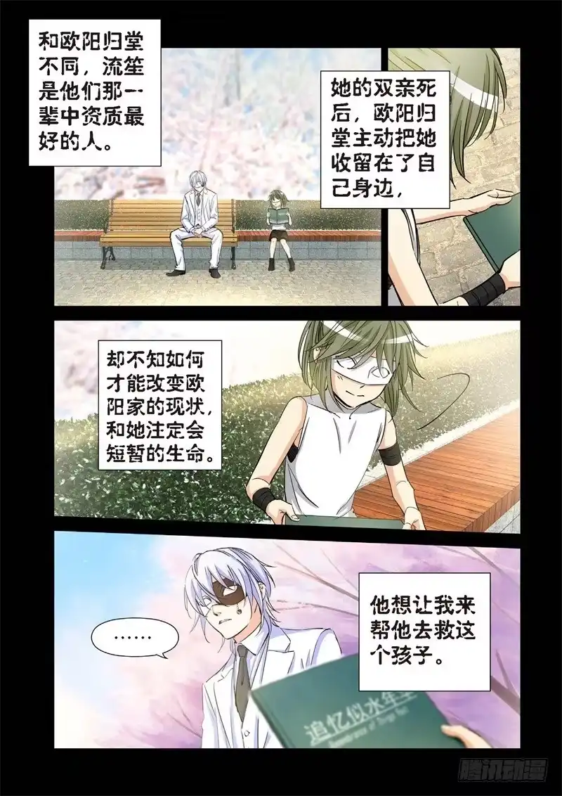 《绝地天通·灰》174.原点（27） 第10页