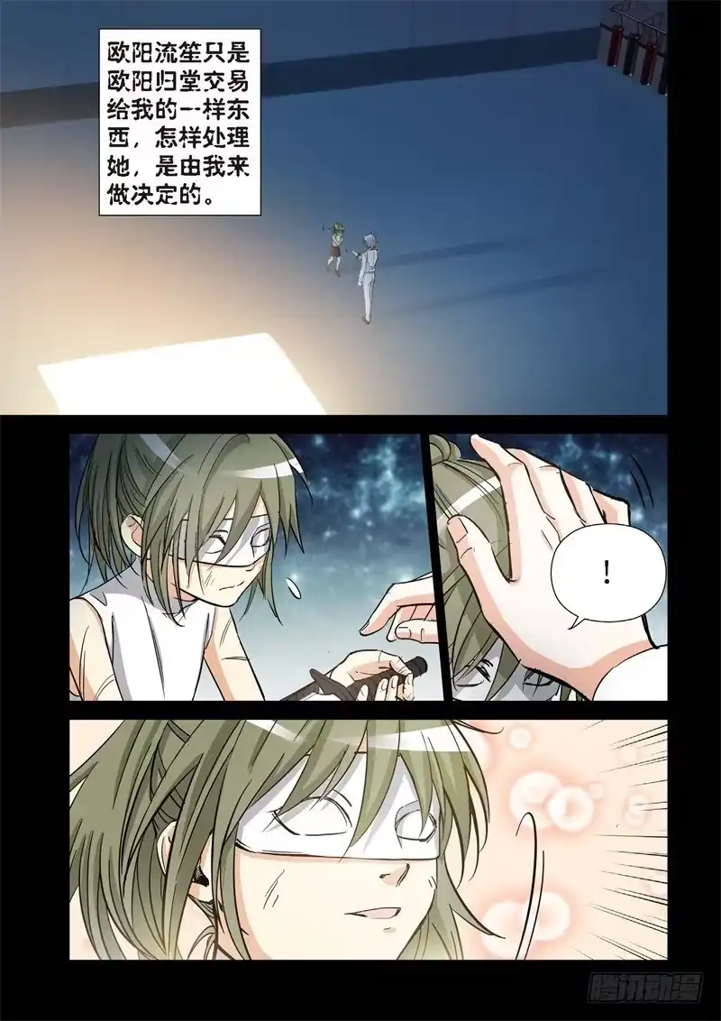 《绝地天通·灰》174.原点（27） 第2页